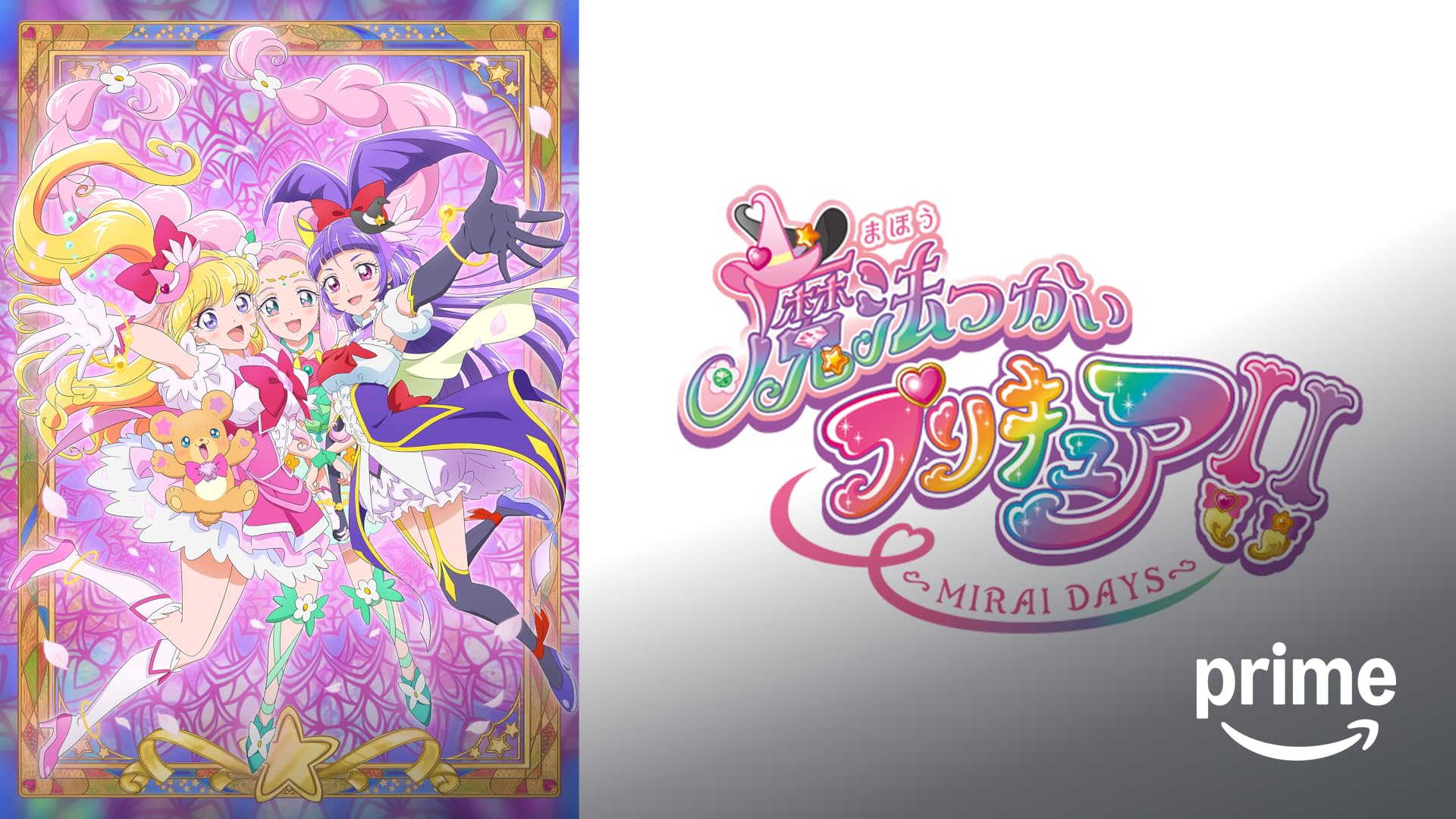 Amazon.co.jp: 映画ヒーリングっど♥プリキュア ゆめのまちでキュン